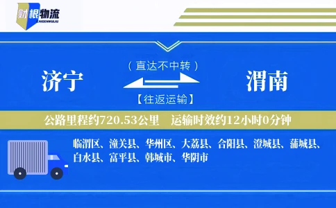 济宁到渭南物流公司