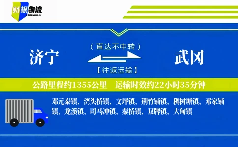 济宁到武冈物流公司