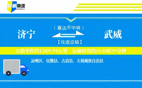 济宁到武威物流公司