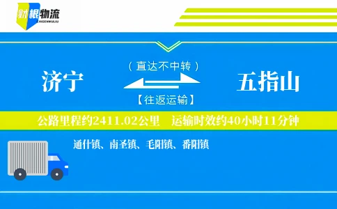 济宁到五指山物流公司