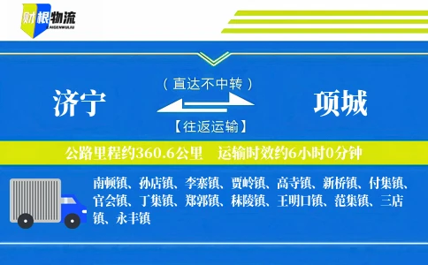济宁到项城物流公司