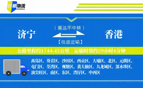 济宁到香港物流公司