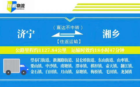 济宁到湘乡物流公司