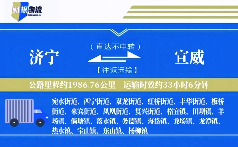 济宁到宣威物流公司