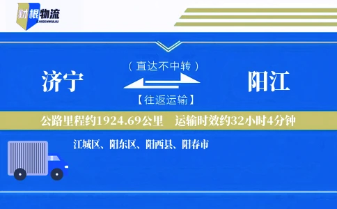 济宁到阳江物流公司