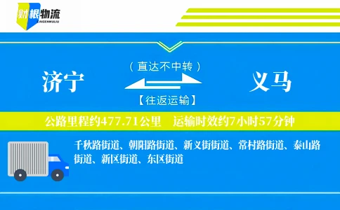 济宁到义马物流公司