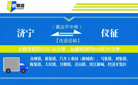 济宁到仪征物流公司