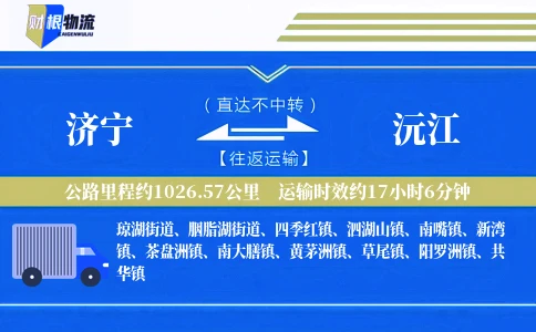 济宁到沅江物流公司