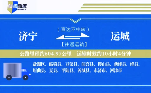 济宁到运城物流公司
