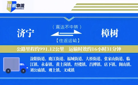济宁到樟树物流公司