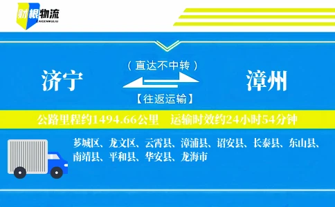 济宁到漳州物流公司