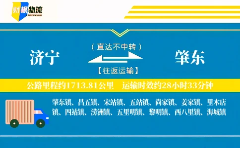 济宁到肇东物流公司
