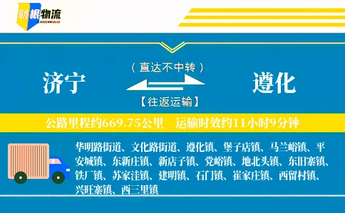 济宁到遵化物流公司