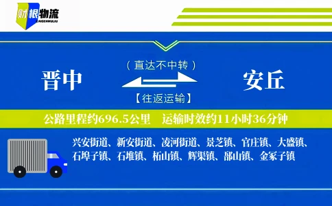 晋中到安丘物流公司