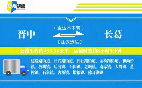 晋中到长葛物流公司