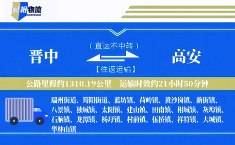 晋中到高安物流公司