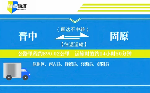 晋中到固原物流公司