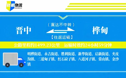 晋中到桦甸物流公司