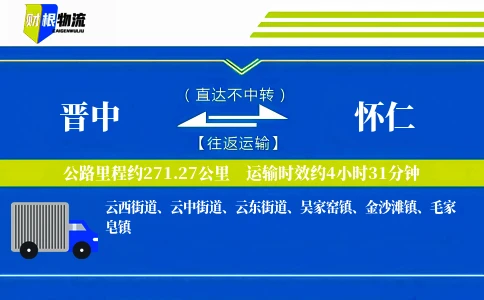 晋中到怀仁物流公司