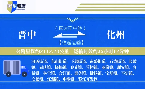 晋中到化州物流公司