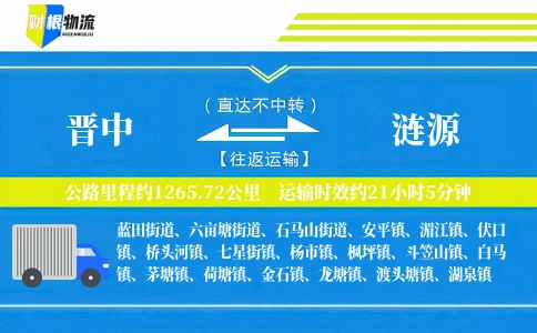 晋中到涟源物流公司
