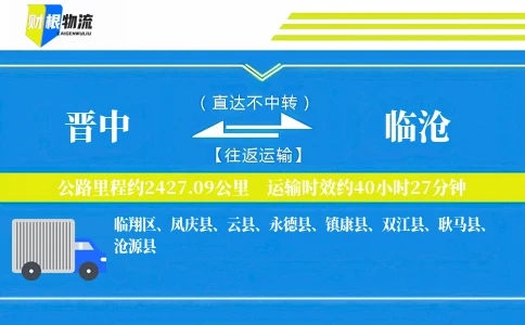 晋中到临沧物流公司
