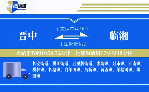 晋中到临湘物流公司