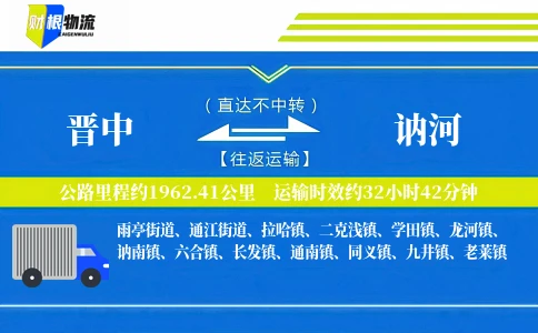 晋中到讷河物流公司