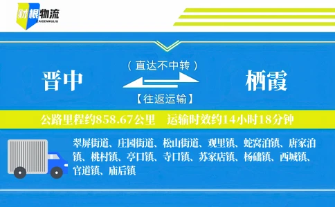 晋中到栖霞物流公司