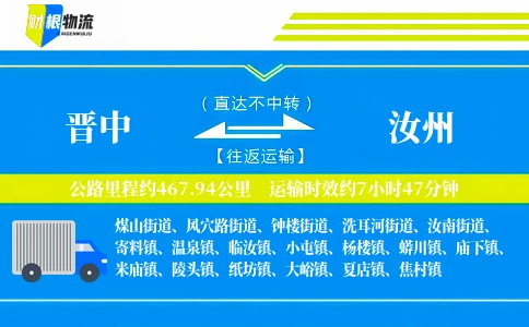 晋中到汝州物流公司