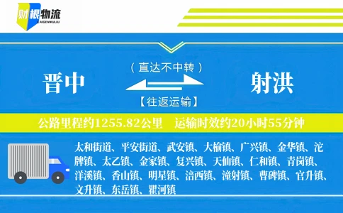 晋中到射洪物流公司