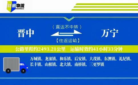 晋中到万宁物流公司