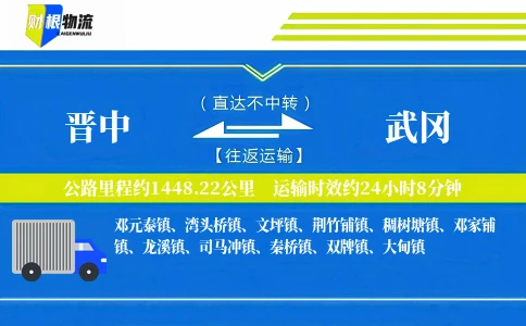晋中到武冈物流公司