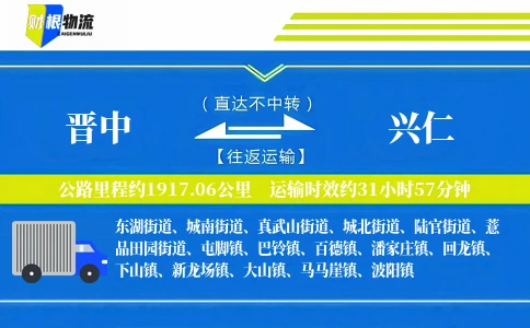 晋中到兴仁物流公司
