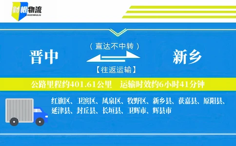 晋中到新乡物流公司