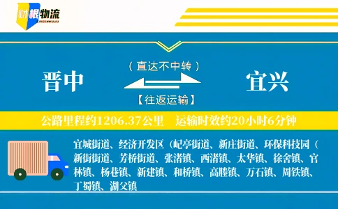 晋中到宜兴物流公司