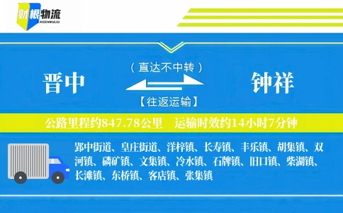 晋中到钟祥物流公司
