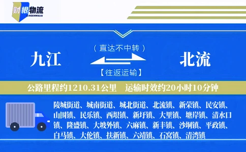 九江到北流物流公司