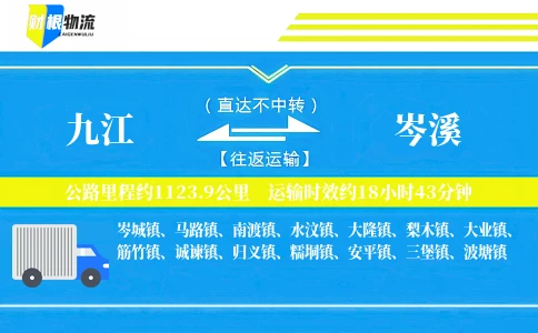 九江到岑溪物流公司