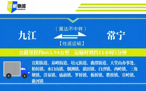 九江到常宁物流公司