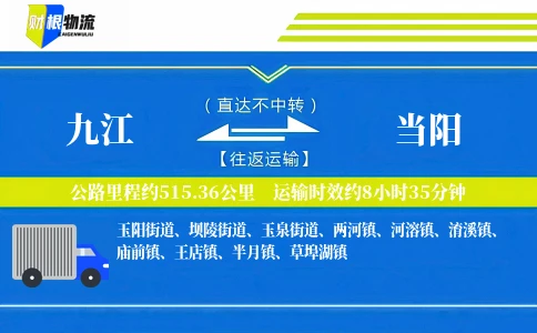 九江到当阳物流公司