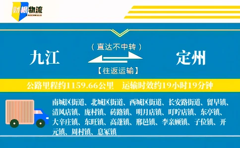 九江到定州物流公司