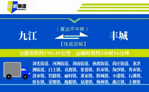 九江到丰城物流公司