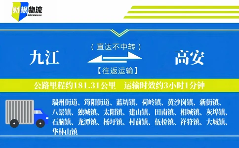 九江到高安物流公司