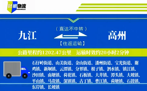九江到高州物流公司