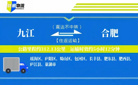 九江到合肥物流公司