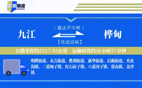 九江到桦甸物流公司