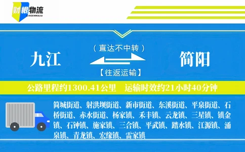 九江到简阳物流公司