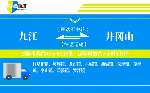 九江到井冈山物流公司