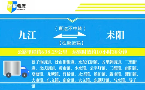 九江到耒阳物流公司